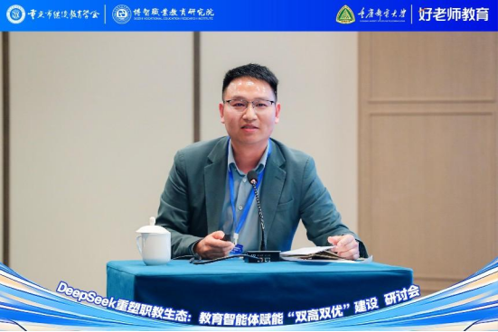 學(xué)會主辦“DeepSeek重塑職教生態(tài)：教育智能體賦能‘雙高雙優(yōu)’建設(shè)研討會”圓滿舉行