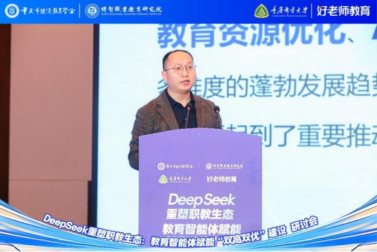 學(xué)會主辦“DeepSeek重塑職教生態(tài)：教育智能體賦能‘雙高雙優(yōu)’建設(shè)研討會”圓滿舉行