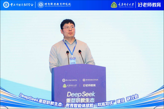 學(xué)會主辦“DeepSeek重塑職教生態(tài)：教育智能體賦能‘雙高雙優(yōu)’建設(shè)研討會”圓滿舉行