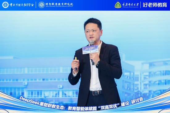 學(xué)會主辦“DeepSeek重塑職教生態(tài)：教育智能體賦能‘雙高雙優(yōu)’建設(shè)研討會”圓滿舉行