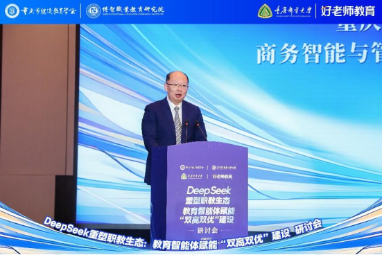 學(xué)會主辦“DeepSeek重塑職教生態(tài)：教育智能體賦能‘雙高雙優(yōu)’建設(shè)研討會”圓滿舉行