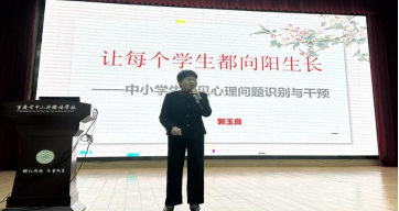 第四屆全國中小學(xué)（含中職）班主任能力提升與學(xué)校心理健康教育高級研修班在重慶中山外國語學(xué)校成功舉辦