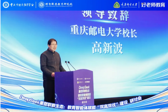 學(xué)會主辦“DeepSeek重塑職教生態(tài)：教育智能體賦能‘雙高雙優(yōu)’建設(shè)研討會”圓滿舉行