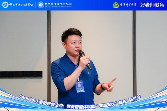 學(xué)會主辦“DeepSeek重塑職教生態(tài)：教育智能體賦能‘雙高雙優(yōu)’建設(shè)研討會”圓滿舉行