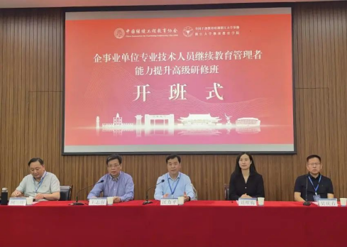 地方繼續(xù)（工程）教育協(xié)會（學(xué)會）負(fù)責(zé)人座談會在杭州召開
