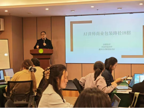 重慶市“AI+行業(yè)賦能”研修班圓滿收官，助力行業(yè)智能化升級——培養(yǎng)復(fù)合型人才，推動(dòng)數(shù)字經(jīng)濟(jì)與行業(yè)深度融合