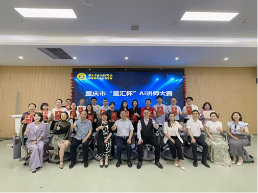 重慶市“AI+行業(yè)賦能”研修班圓滿收官，助力行業(yè)智能化升級——培養(yǎng)復(fù)合型人才，推動(dòng)數(shù)字經(jīng)濟(jì)與行業(yè)深度融合