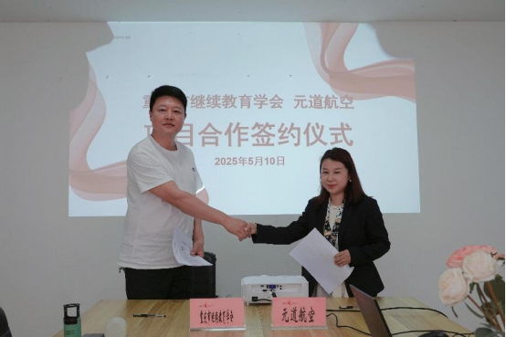 學(xué)會與元道（重慶）航空科技有限公司簽約開啟航空維修職業(yè)教育新征程