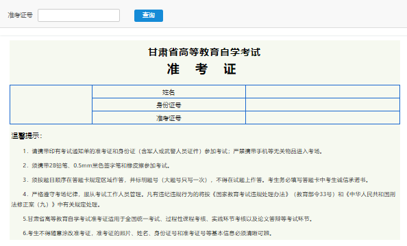 2023年10月甘肅省自考準考證打印時間：10月18日起