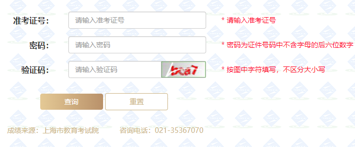 2024年上海市成考成績查詢時間為：11月16日起（參考2023年）