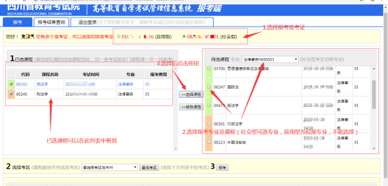 2024年四川省自考注冊報考流程是怎樣的？內(nèi)附詳細(xì)流程