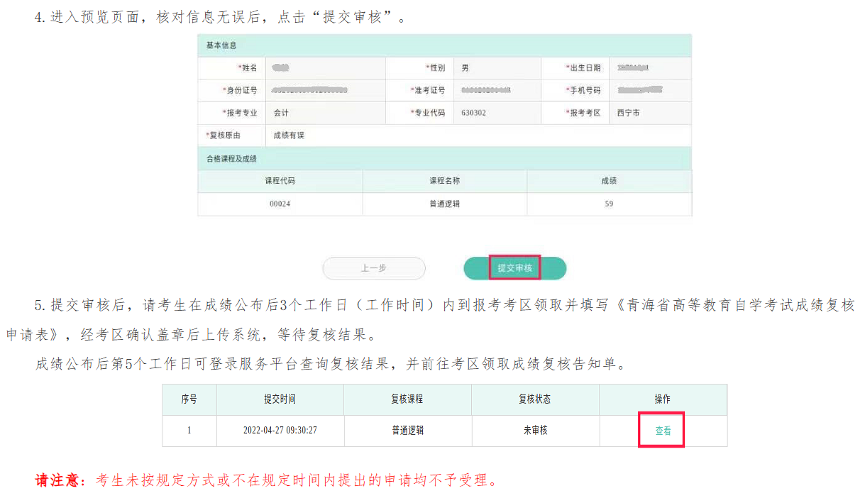 2023年10月青海省自考成績查詢時間：11月13日9時起