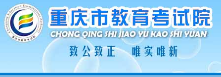 2023年重慶成人高考成績查詢時間：11月15日12：00起