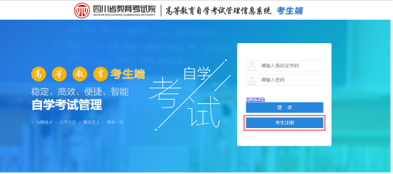 2024年四川省自考注冊報考流程是怎樣的？內(nèi)附詳細(xì)流程