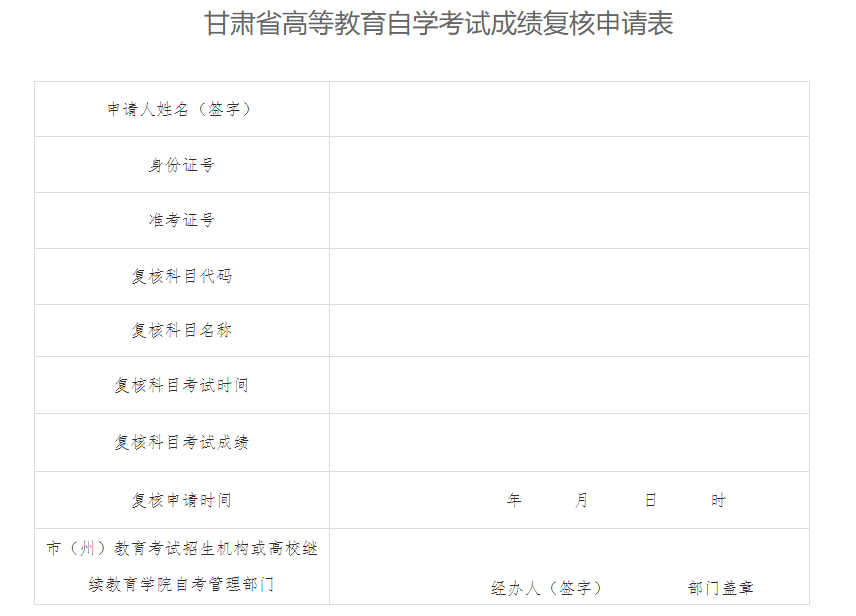 甘肅省2023年10月高等教育自學(xué)考試成績查詢的公告