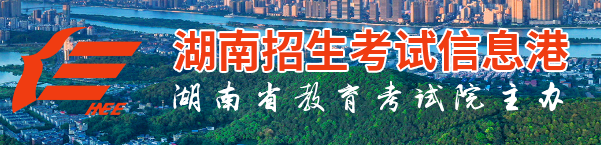 2023年湖南省成人高考錄取查詢時間：12月起