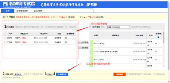 2024年四川省自考注冊報考流程是怎樣的？內(nèi)附詳細(xì)流程