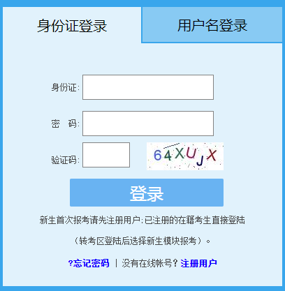 2023年10月福建自考報(bào)名入口