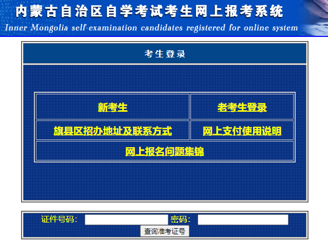 2023年4月內蒙古自考準考證打印時間為：4月8日起