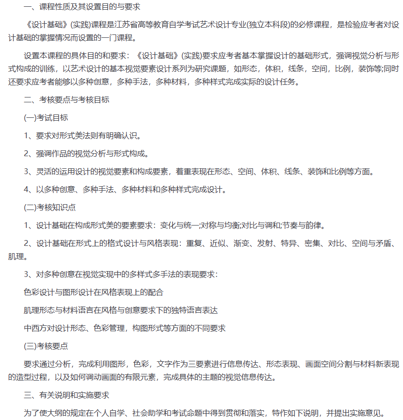 江蘇設(shè)計基礎(chǔ)自考考試重點(diǎn)在哪找？