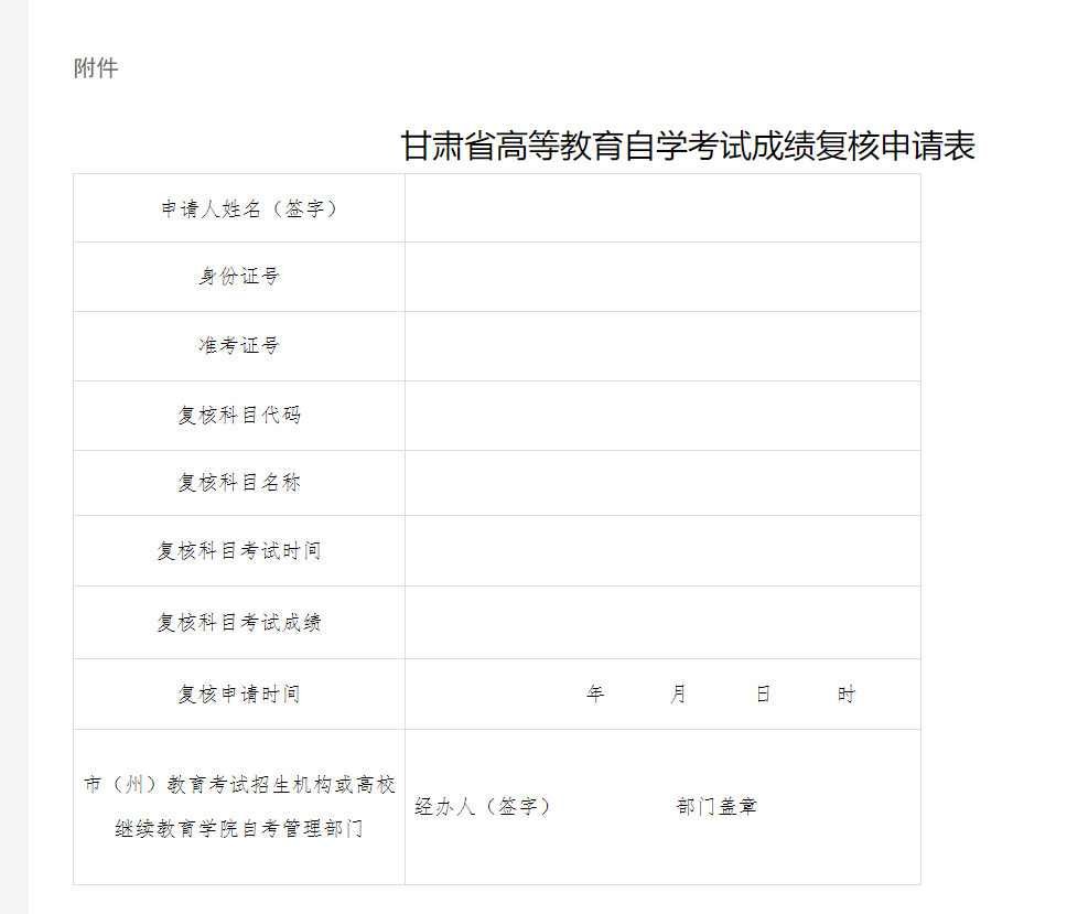 甘肅省2023年4月高等教育自學考試成績查詢的公告