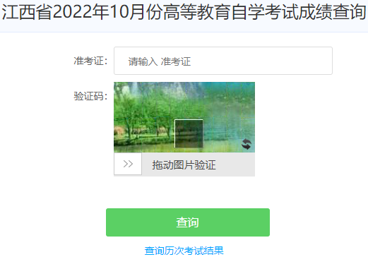 2023年4月江西省宜春市自考成績查詢時間：5月23日起