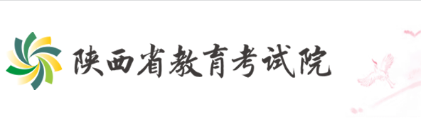 2023年陜西省成考報名官網