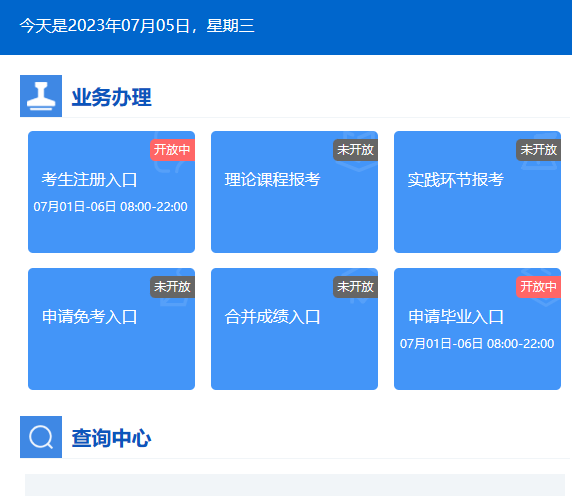 2023年10月河北自考報(bào)名官網(wǎng)