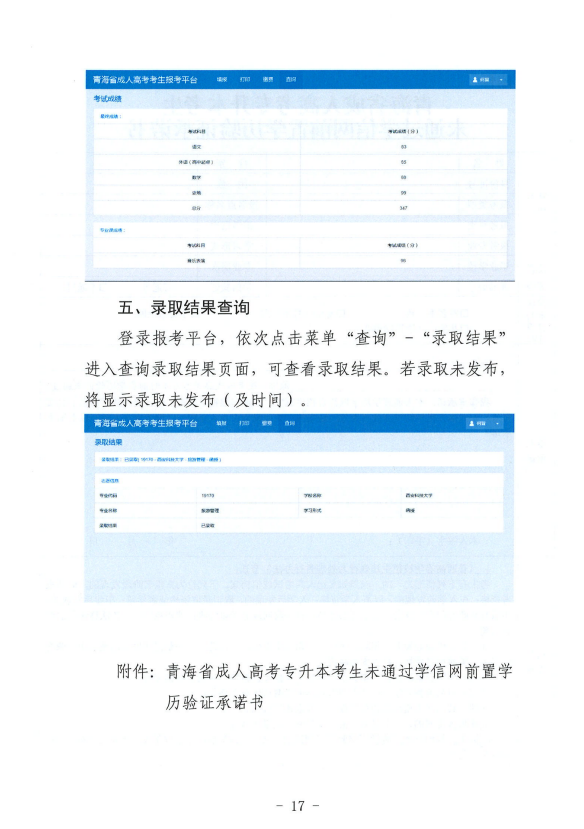 青海省成人高考考生報考平臺操作指南