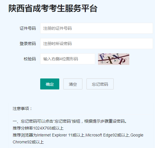 2023年陜西省成人高考成考第一次志愿填報(bào)時(shí)間：9月1日8∶00至9月5日18∶00