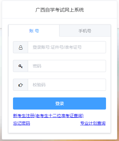 2023年10月廣西南寧市自考報名流程