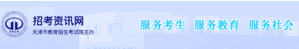 2023年天津市成考第一次志愿填報：8月25日9:00至8月28日24:00