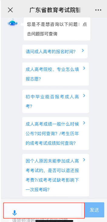 廣東省成考報名智能咨詢服務上線！