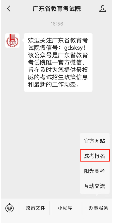 廣東省成考報名智能咨詢服務上線！