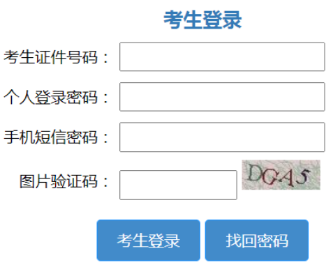 2024年山東省成人高考報(bào)名官網(wǎng)