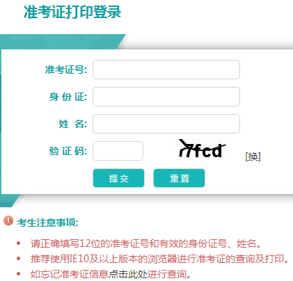 遼寧省2024年10月自考準考證打印時間：10月18日起