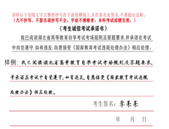 湖北省教育考試院：2024年10月高等教育自學考試考前溫馨提示