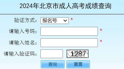 2024年北京市成考成績(jī)查詢時(shí)間為：11月8日起