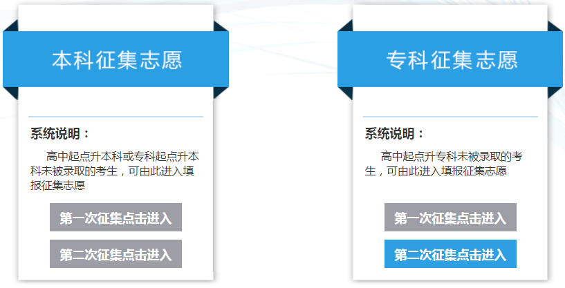 河北省成人高校招生征集志愿填報系統(tǒng)