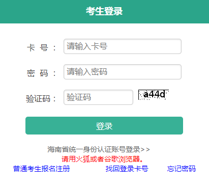 2024年海南成人高考錄取查詢時(shí)間：12月21日起