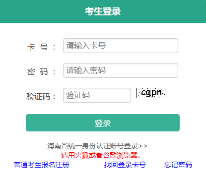 2024年海南省成人高考征集志愿填報(bào)時(shí)間為：12月25日9:00至12月26日17:00