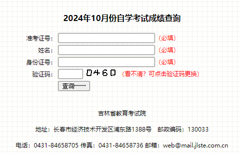 吉林2024年10月自考成績(jī)查詢(xún)時(shí)間：11月25日起