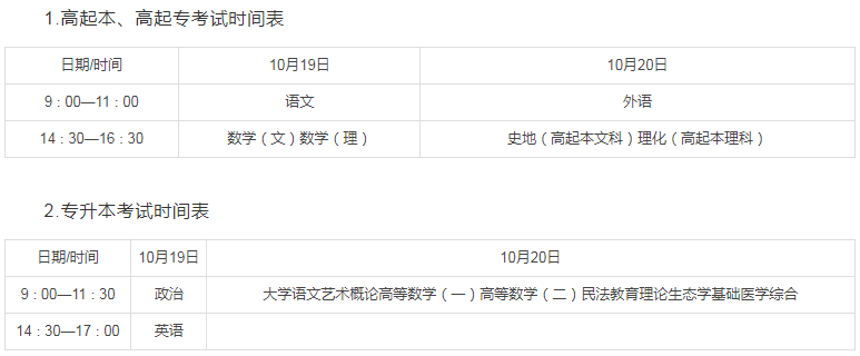 陜西成人高考考試時間2024？