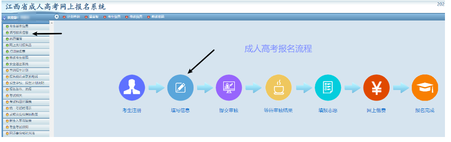 2024年江西省成人高考網(wǎng)上報(bào)名流程演示