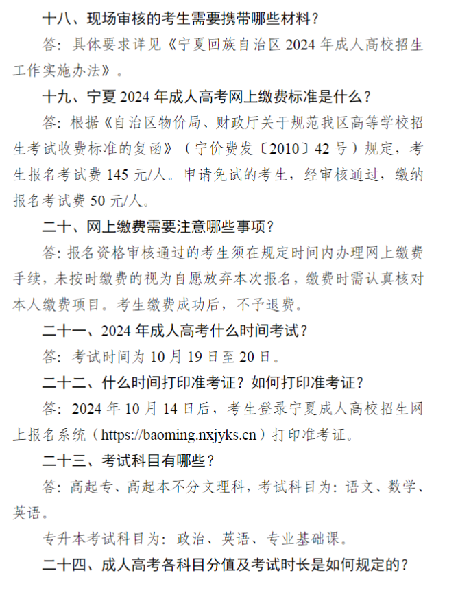 寧夏2024年成人高考報(bào)名問答（25問）