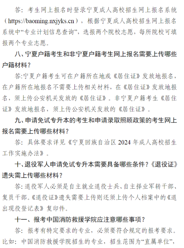 寧夏2024年成人高考報(bào)名問答（25問）