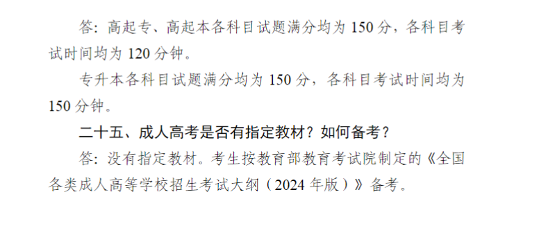 寧夏2024年成人高考報(bào)名問答（25問）