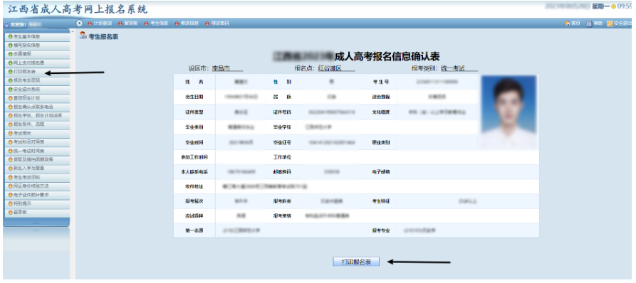 2024年江西省成人高考網(wǎng)上報(bào)名流程演示