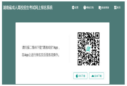 2024年10月湖南省成考報(bào)名時(shí)間：9月7日8:00至9月12日17:00