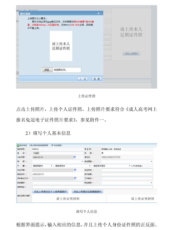 貴州省2024年成人高?？荚囌猩W(wǎng)上報(bào)名操作手冊(cè)